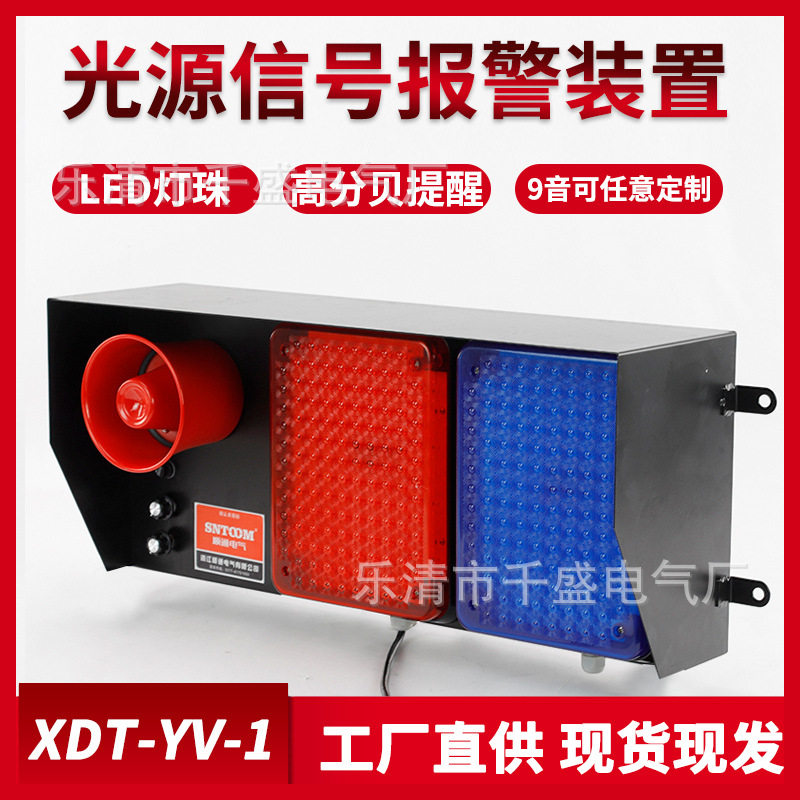 光源信号报警装置LED高亮灯珠九音可选高音发分贝报警器100W