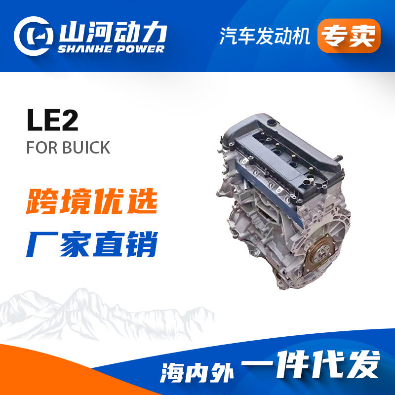 1.4引擎LE2发动机总成昂科拉