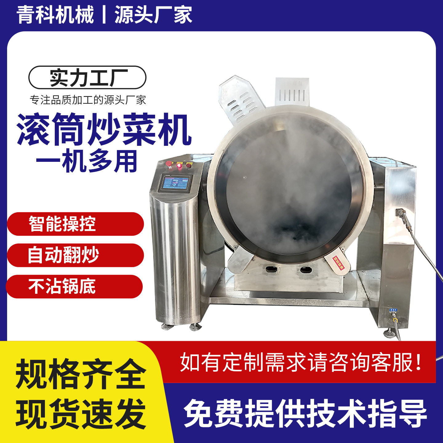商用全自动电磁滚筒炒菜机