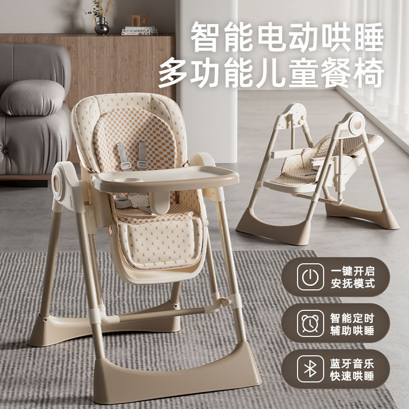电动智能哄睡遥控宝宝摇椅餐椅