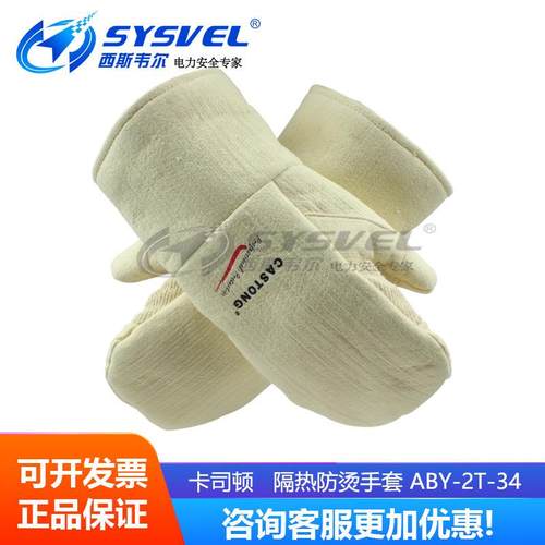 Castong/卡司顿ABY-2T-34500度铝挤压隔热耐高温手套耐磨损