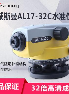威斯曼AL17-32C水准仪水平仪空气补偿32倍