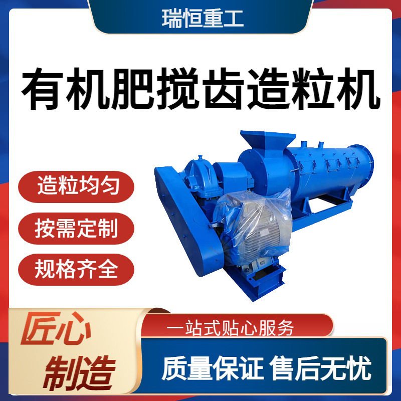 全自动搅齿造粒机牛粪酒糟污泥腐殖酸造粒成球率高瑞恒