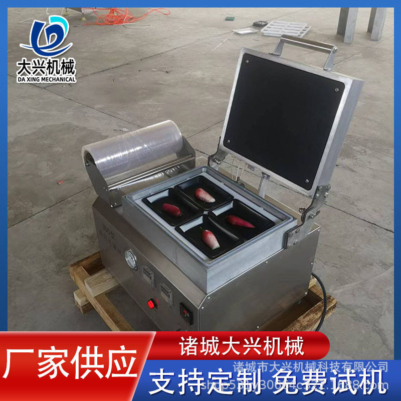 大兴不锈钢托盘式贴体封口机
