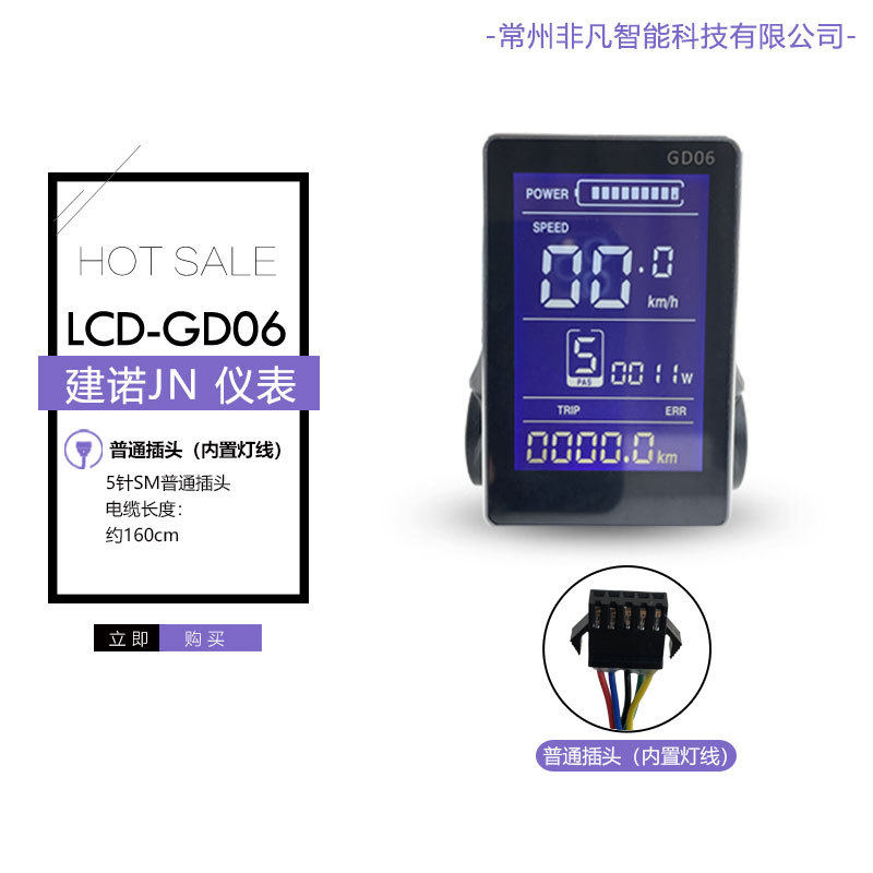 建诺JNLCDGD06液晶仪表自行车锂电改装配件36v48v普通插头