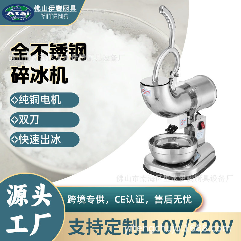 SB114不锈钢双刀电动碎冰机