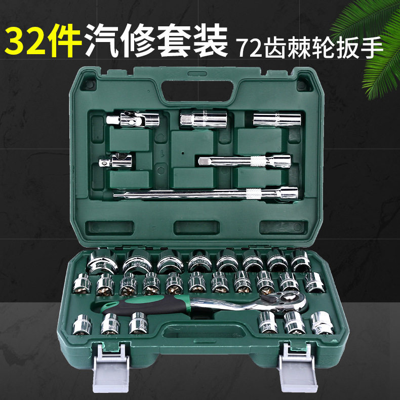 供应新款72齿32件套镜面组套工具8-32镜面套筒随车工具远鸿工具
