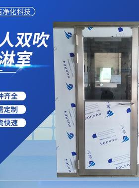 多人双吹风淋室304不锈钢201风淋室门房单双多人双吹货淋通道