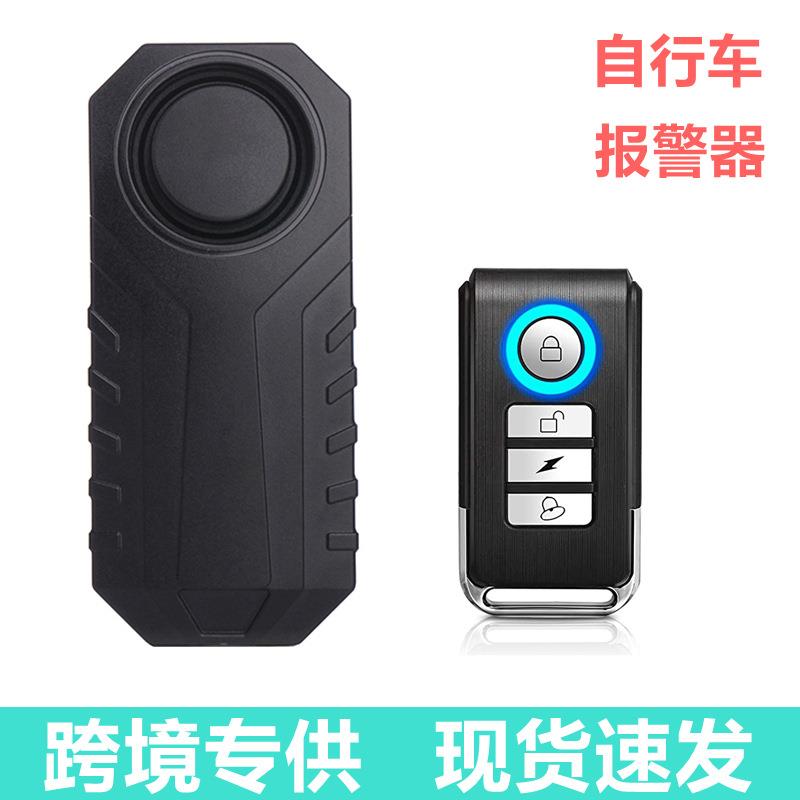 自行车报警器自行车震动报警器无线遥控防盗振动报警器SF22R