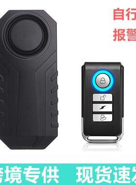自行车报警器自行车震动报警器无线遥控防盗振动报警器SF22R