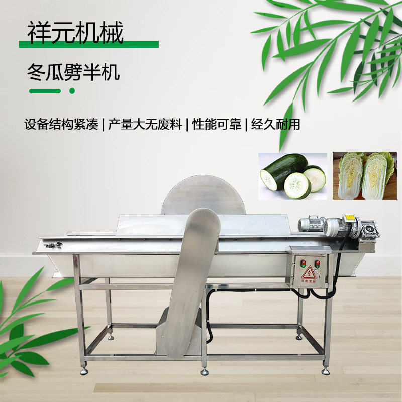 大型全自动南瓜冬瓜劈半机商用包菜白菜果蔬劈半设备配冬瓜流水线