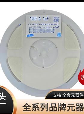 贴片电容04021UF16V105K10%X5R1005CL0105KO5NNNC