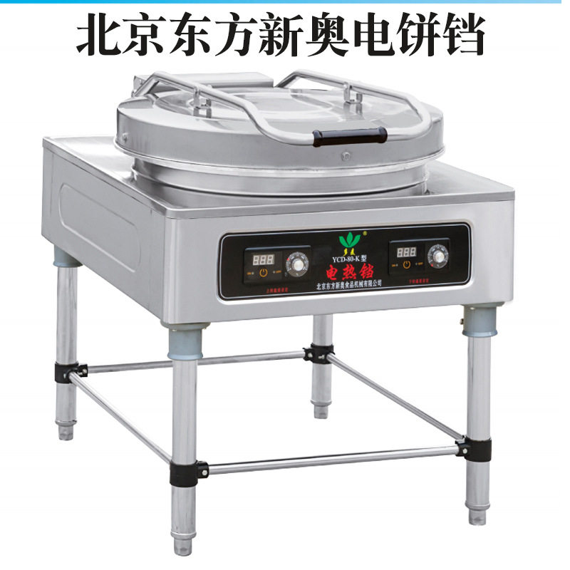 东方新奥商用电饼铛多麦YCD-80K型上下双面加热烙饼炉自动恒温炉