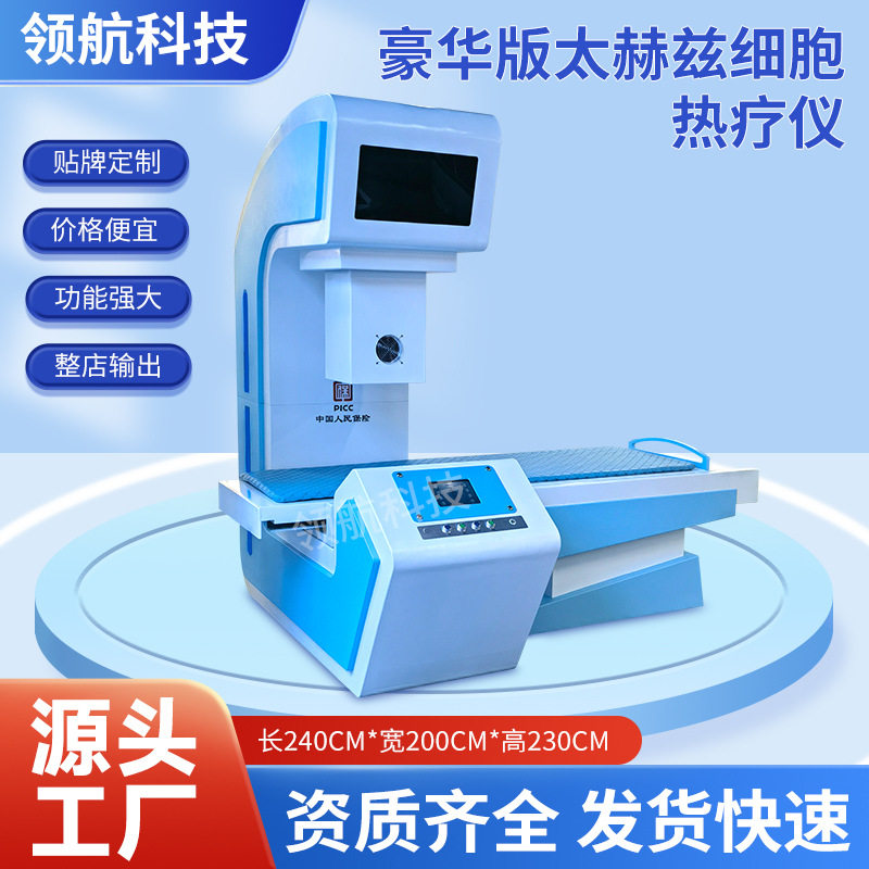豪华版太赫兹细胞热疗仪钛赫兹光波仪微赫兹能量仪养生热灸仪器