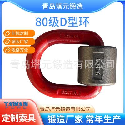 青岛塔元锻造高强度D型环带卡簧工业吊点模锻工艺量大从优