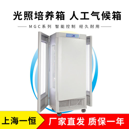 上海一恒 MGC-100HP-2L LED 光源光照培养箱/光源人工气候箱