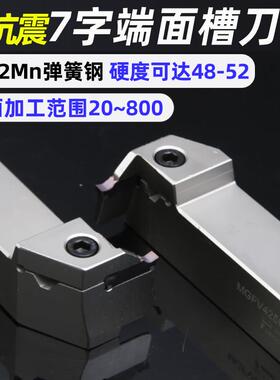 七字型端面切槽刀杆平面切槽刀杆排刀槽刀杆MGFV225R10-70/120学