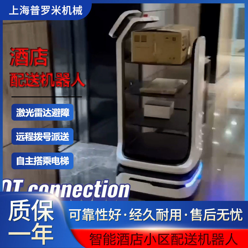 一键召回自动回充酒店智能人脸识别服务员综合配送机器人