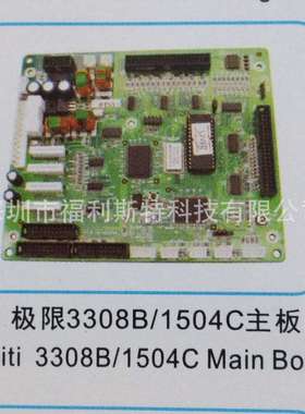 维修喷绘机UV机板卡极限3308B/1504C主板维修极限打印机板卡