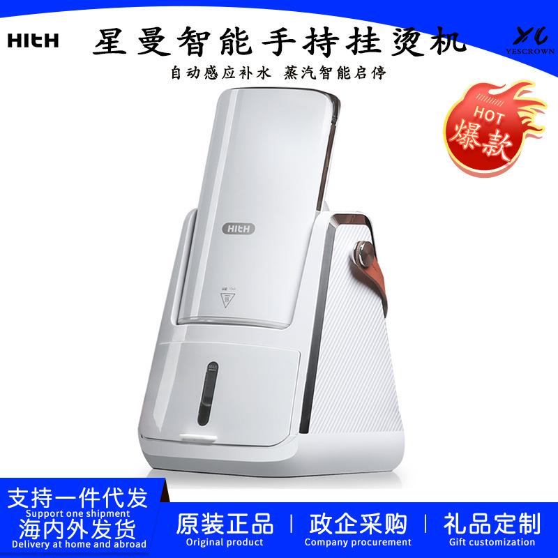 HITH星曼手持挂烫机家用蒸汽熨斗小型便携式烫斗熨烫机烫衣服神器