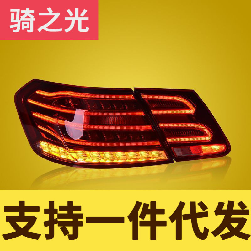 专用于奔驰E级W212尾灯总成09-13款改装14新款全LED后尾灯总成