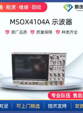 租售是德/KEYSIGHT型号DSA90604A DSAV 134A 示波器13GHZ多通道