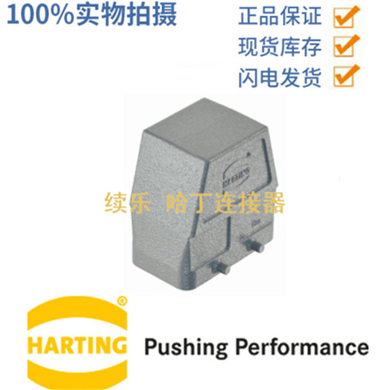 HARTING哈丁09300100801HanBHOODHC上壳无出线口