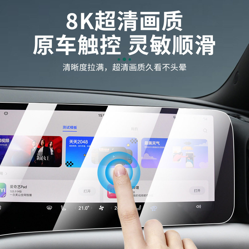 问界M款内饰改装钢化TPU膜