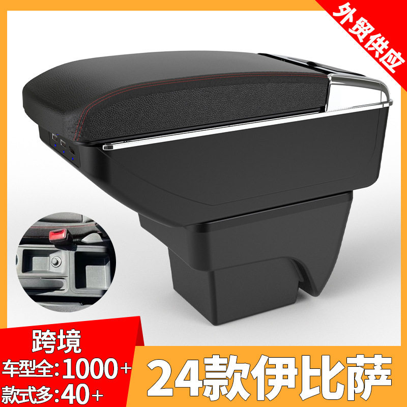 适用于Seat Ibiza扶手箱西雅特24款伊比萨扶手箱手扶箱改装配件