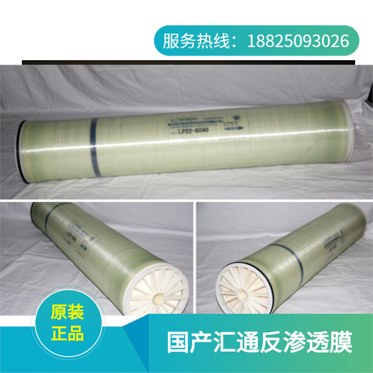 广州水处理公司直销汇通膜ULP31-4040/LP21-8040反渗透膜