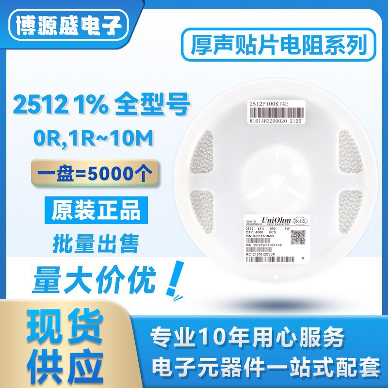厚声25122003T4E贴片电阻1W