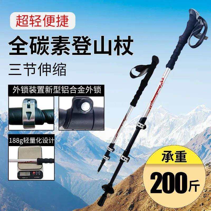 超轻超硬碳素伸缩登山杖男女户外登山防滑户外便携碳纤维手杖耐用