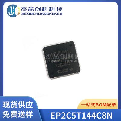 EP2C5T144C8N封装TQFP-144嵌入式-可编程门阵列芯片逻辑器件IC