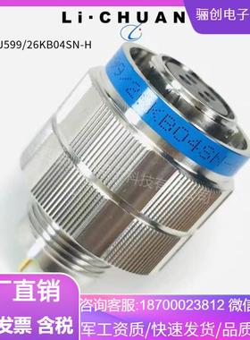航插接插件J599/26KB04SN-H圆形连接器J599/26KB05PN-H新品