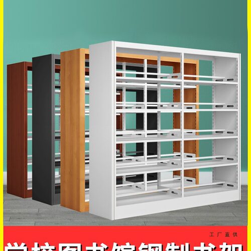 钢制图书馆书店专用书架