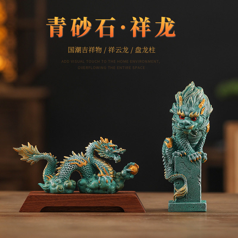 青砂石祥龙摆件盘龙柱国潮吉祥物家居客厅办公室桌面工艺品装饰品