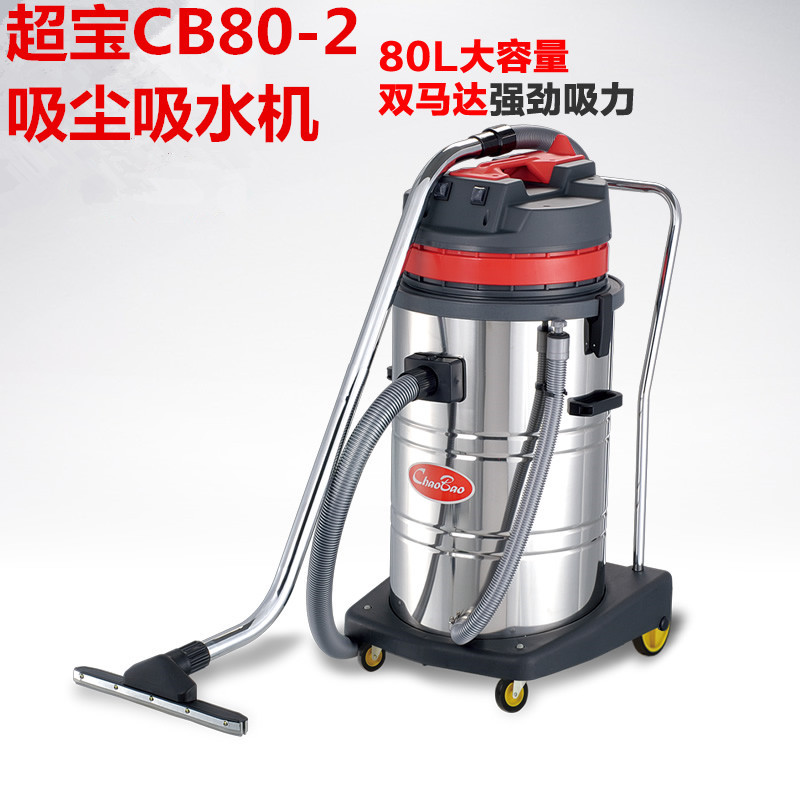 80升大容量双马达超强吸尘器