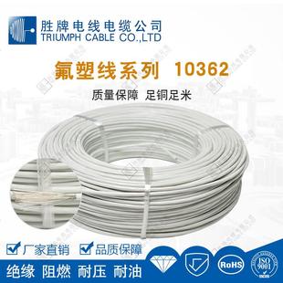胜牌10362 30A耐油耐腐蚀电子导线耐高温200度