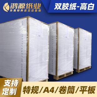 双胶纸原纸高白色80克100g120g140g160g打印纸787 889整卷大卷