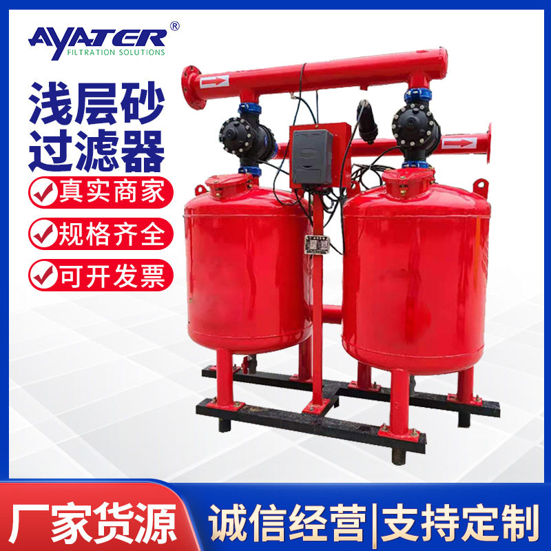 卅亚全自动反冲洗砂过滤器