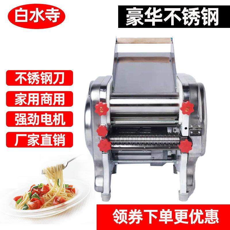 白水寺面条机压面机家用擀面条带电商用家用不锈钢款其它