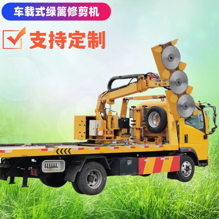 车载式绿篱修剪机高速公路高空树枝修枝平整修剪机绿化灌木修整
