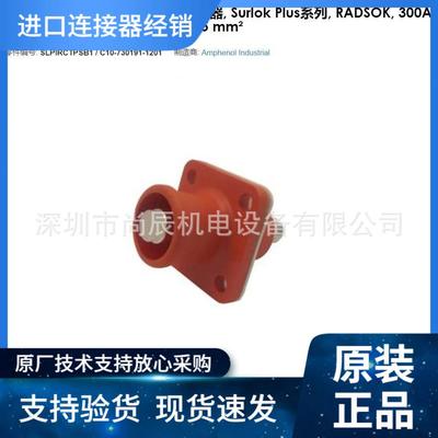 安费诺大电流IP67防水储能电源连接器C10-730191-1201300A1000V