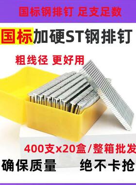 整箱国标钢排钉气排枪钉胶钉ST18ST25ST32ST38ST50ST57ST64