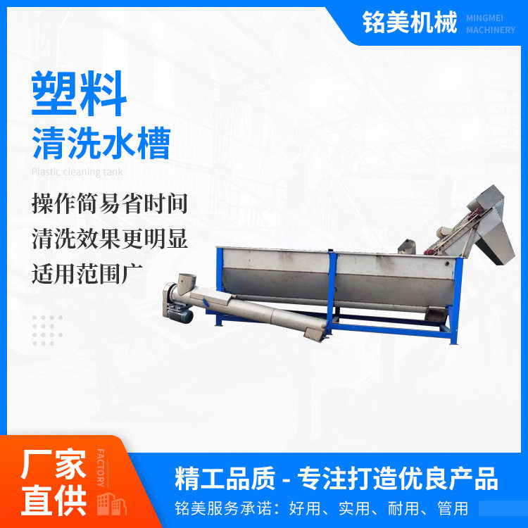 厂家供应亚克力塑料清洗水槽沉浮料漂洗水槽ABS废旧塑料洗料槽