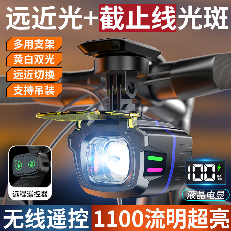 自行车前灯防尘防雾远近光切换