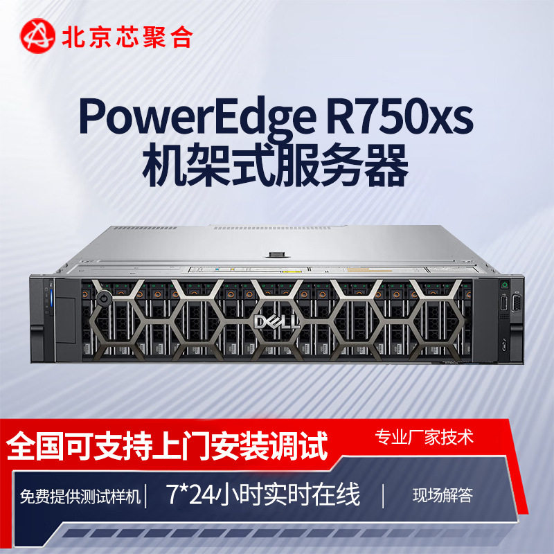 戴尔2U机架式至强双路服务器