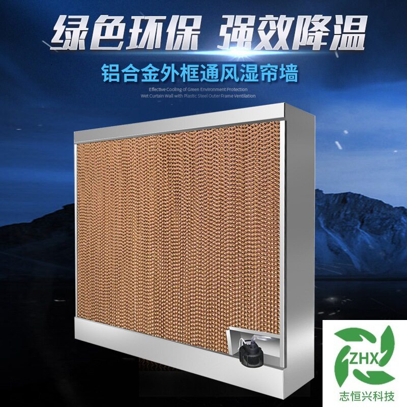 工业不锈钢水帘墙制冷降温设备
