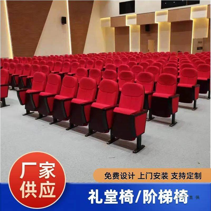 礼堂椅阶梯椅剧院椅会议厅椅学院报告厅椅带写字板报告厅椅子绢花