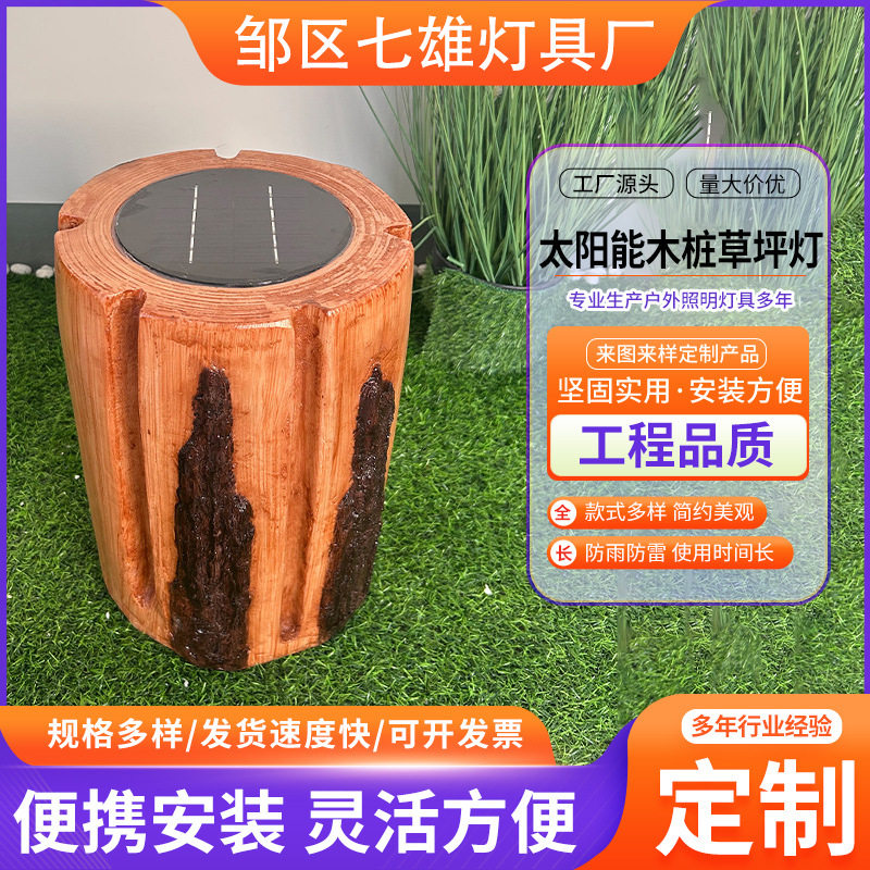 路灯园林景观别墅花园小区庭院草地灯厂家定 制太阳能木桩草坪灯